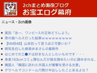 お宝 エ|国内最大手ブログ「お宝エ グ幕府」、ついに倒幕される